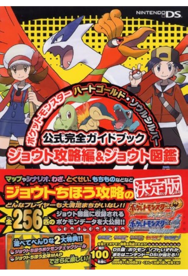 ポケモン　ポケットモンスター　ハートゴールド　ソウルシルバー　発売記念　ポスター ポケットモンスター ハートゴールド ソウルシルバー 発売記念